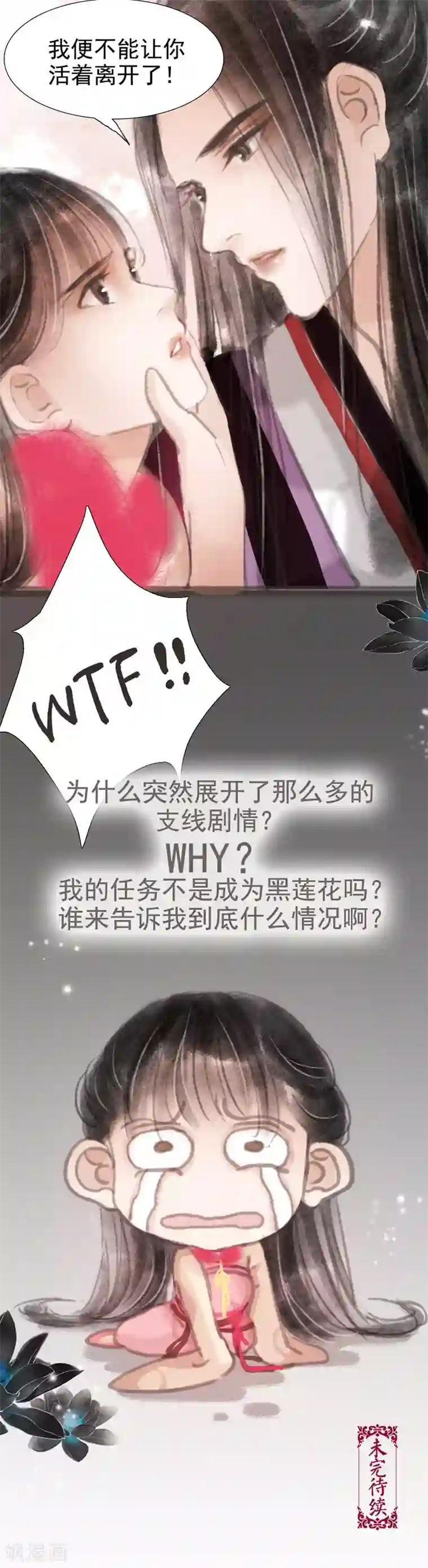 非典型女配第6话