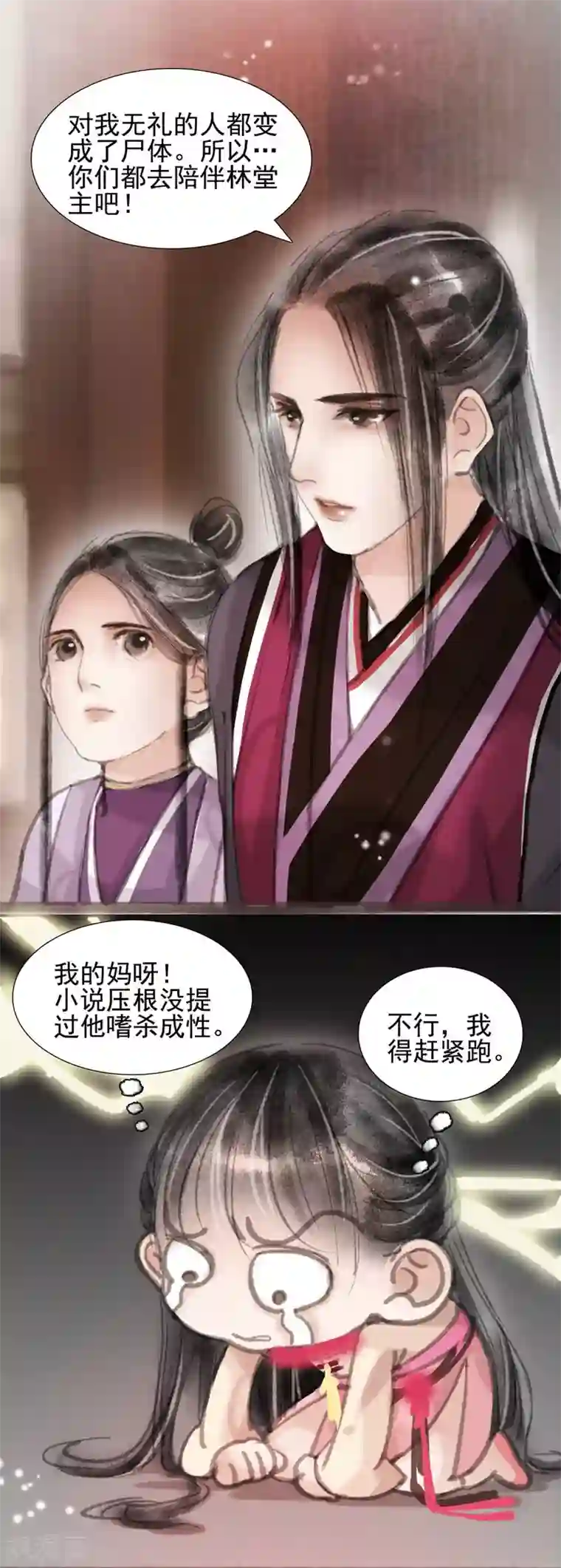 非典型女配第6话