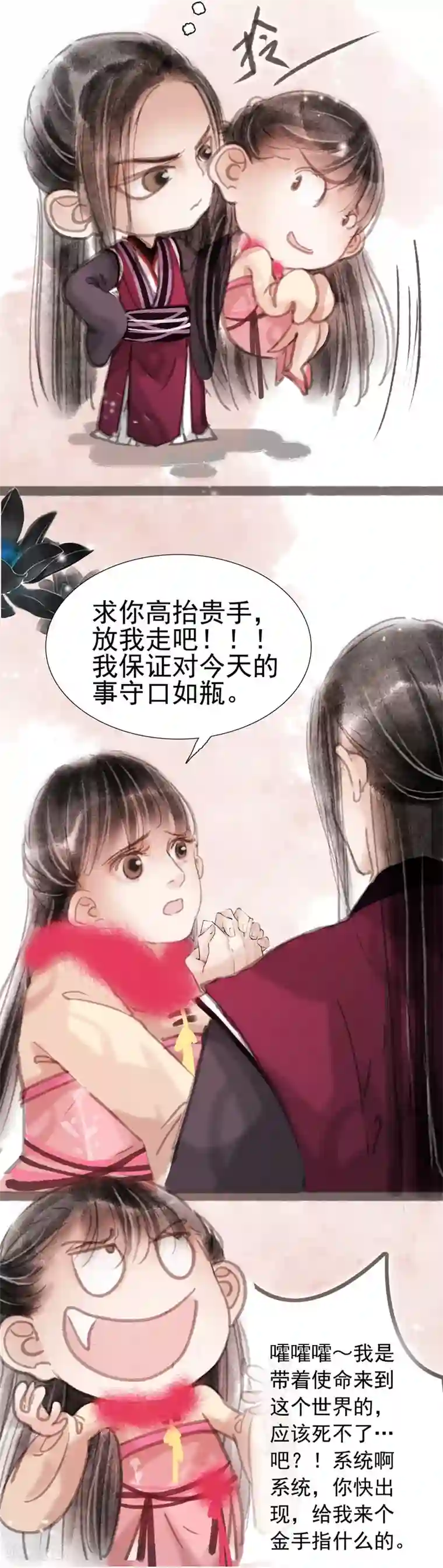 非典型女配第6话