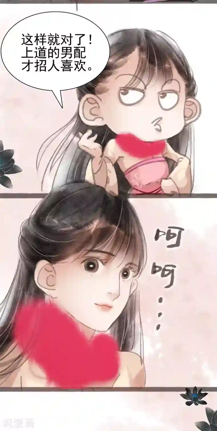 非典型女配第7话