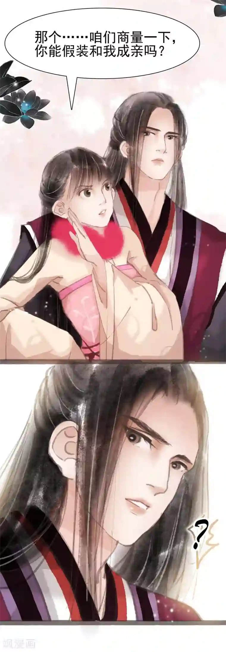 非典型女配第7话