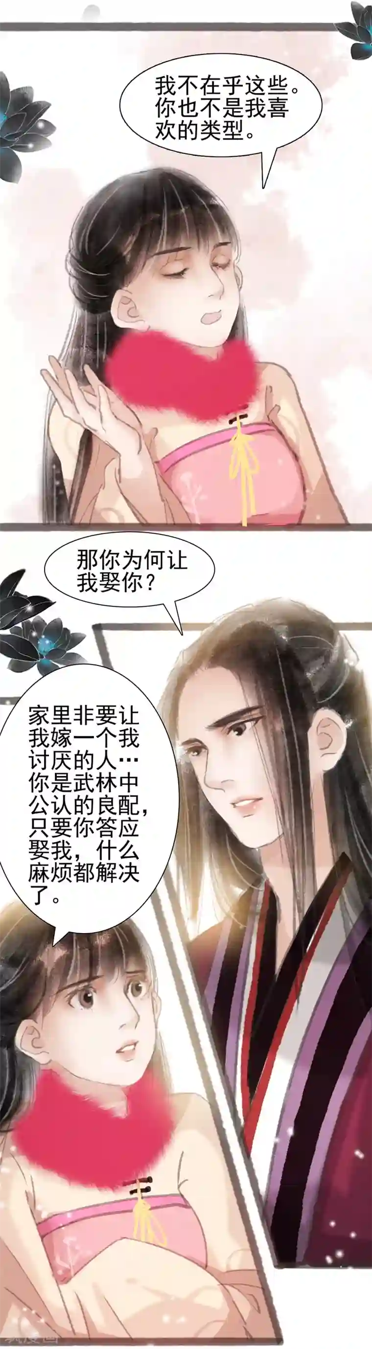 非典型女配第7话