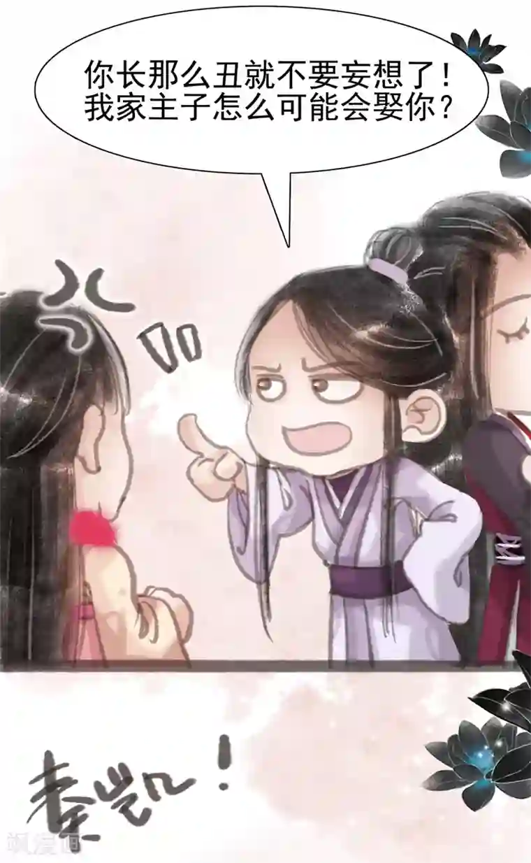 非典型女配第7话