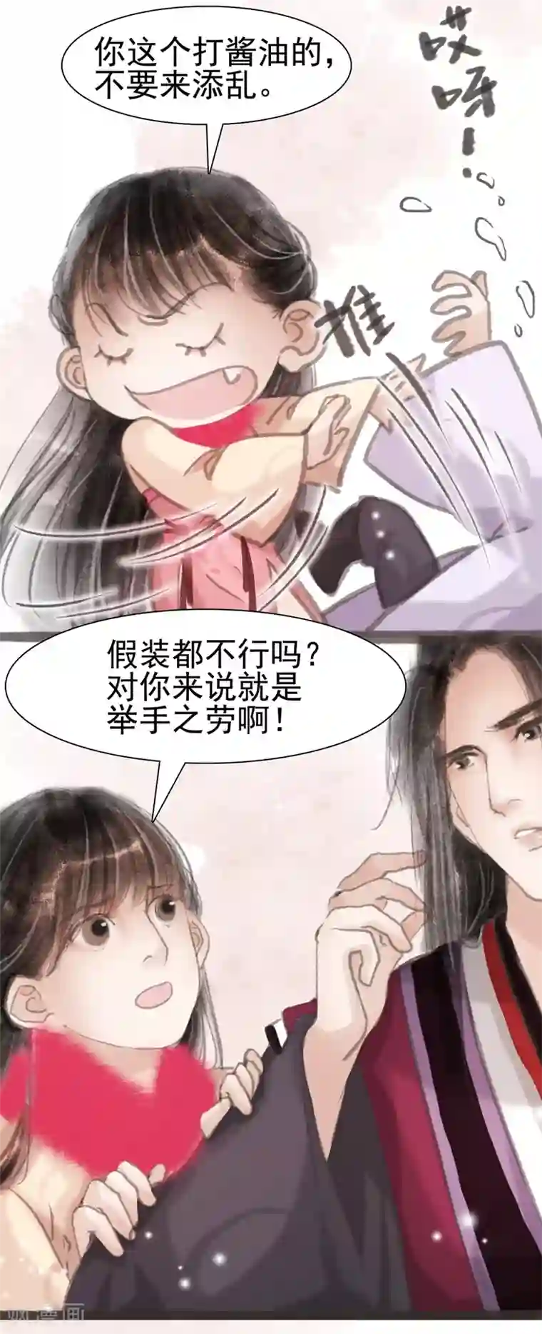 非典型女配第7话