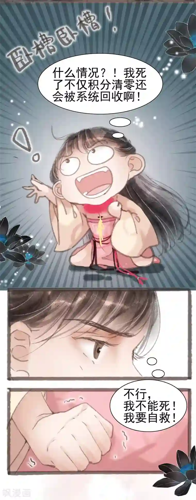 非典型女配第7话