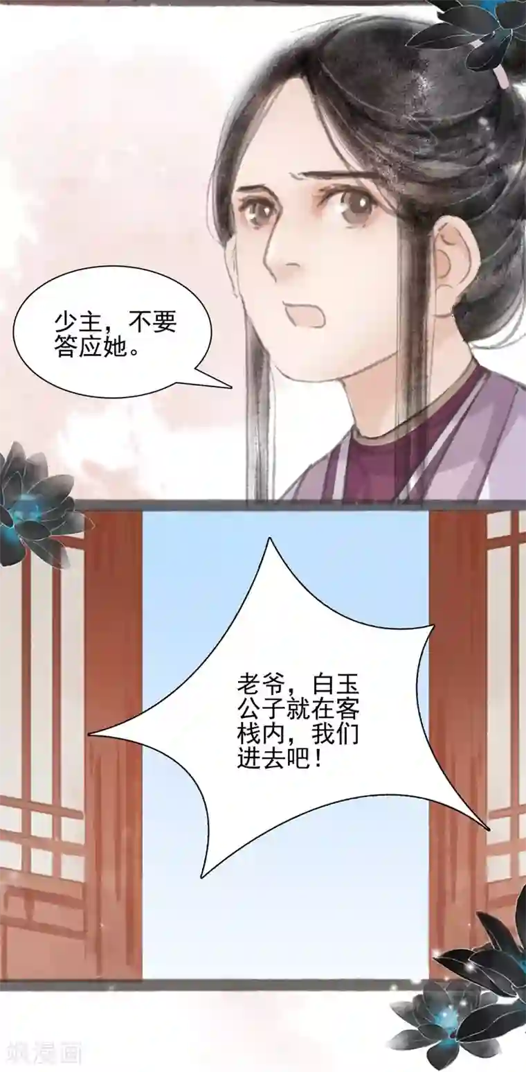 非典型女配第7话