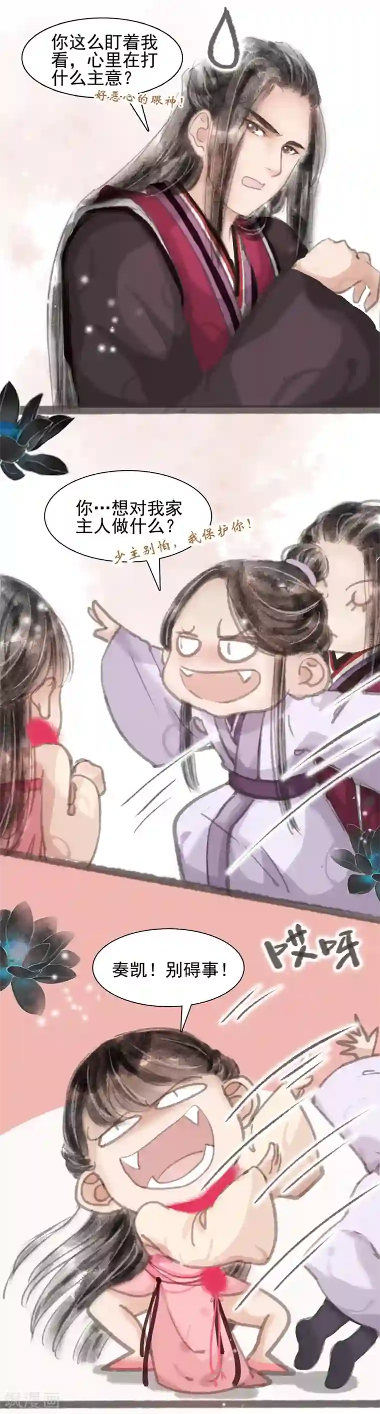 非典型女配第7话