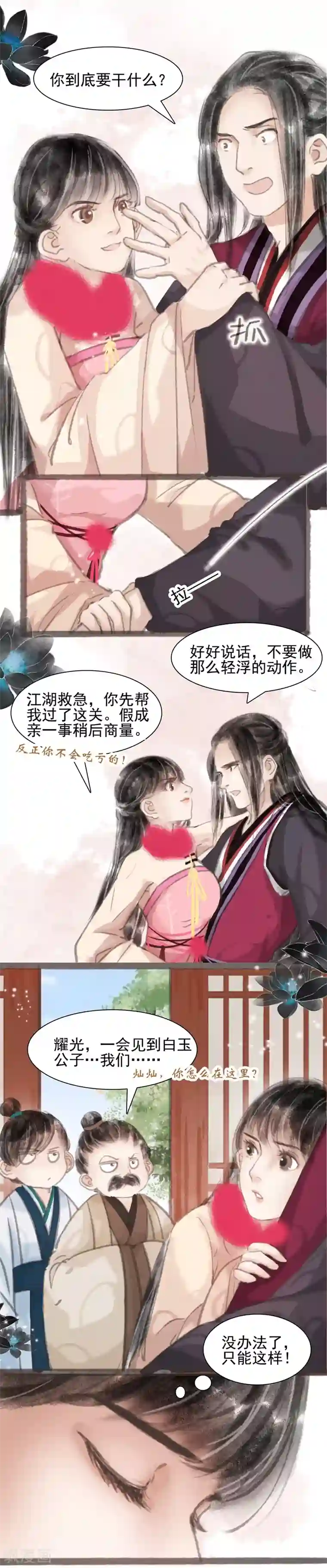 非典型女配第7话