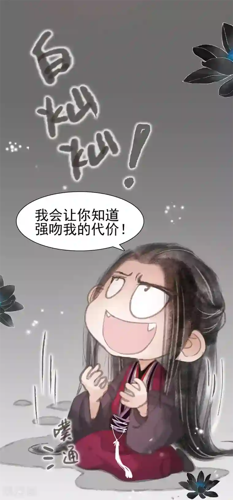 非典型女配第7话