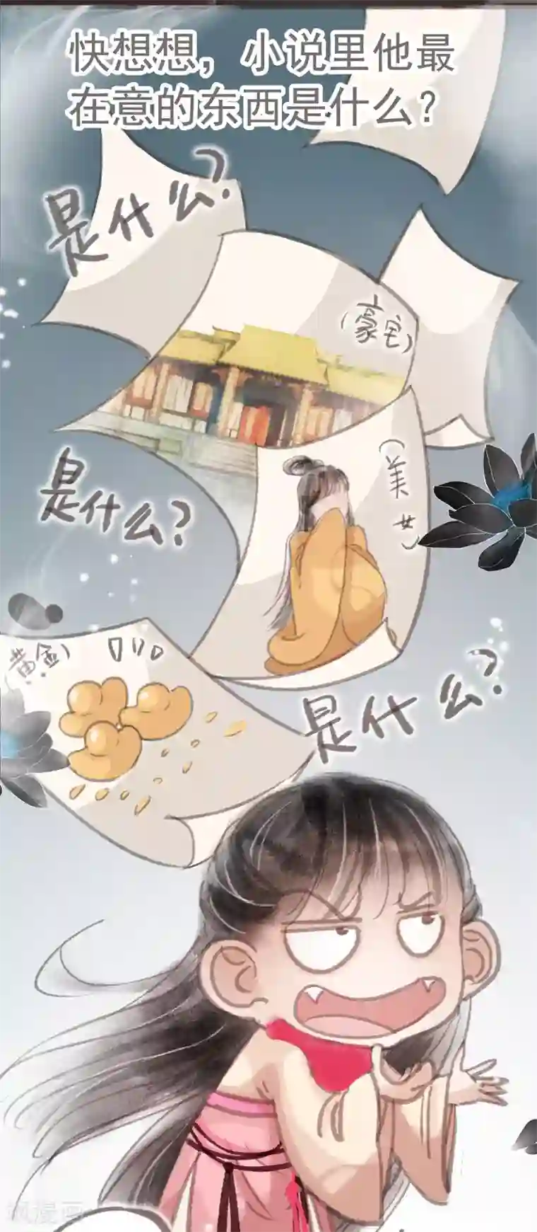 非典型女配第7话