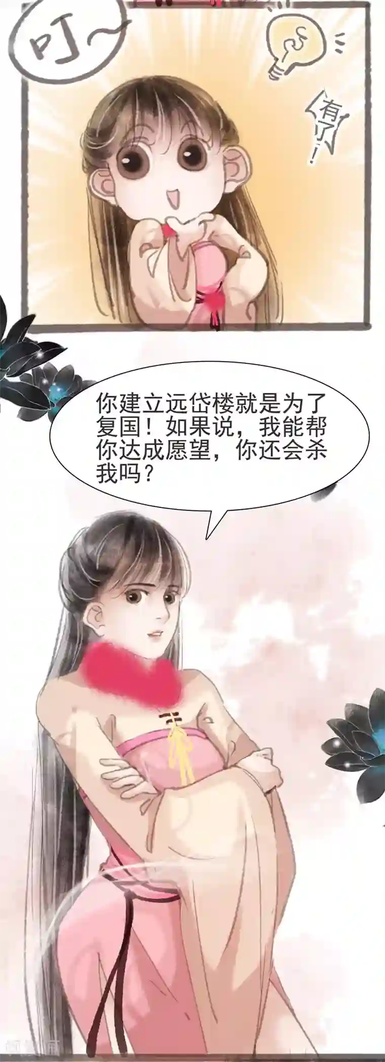 非典型女配第7话