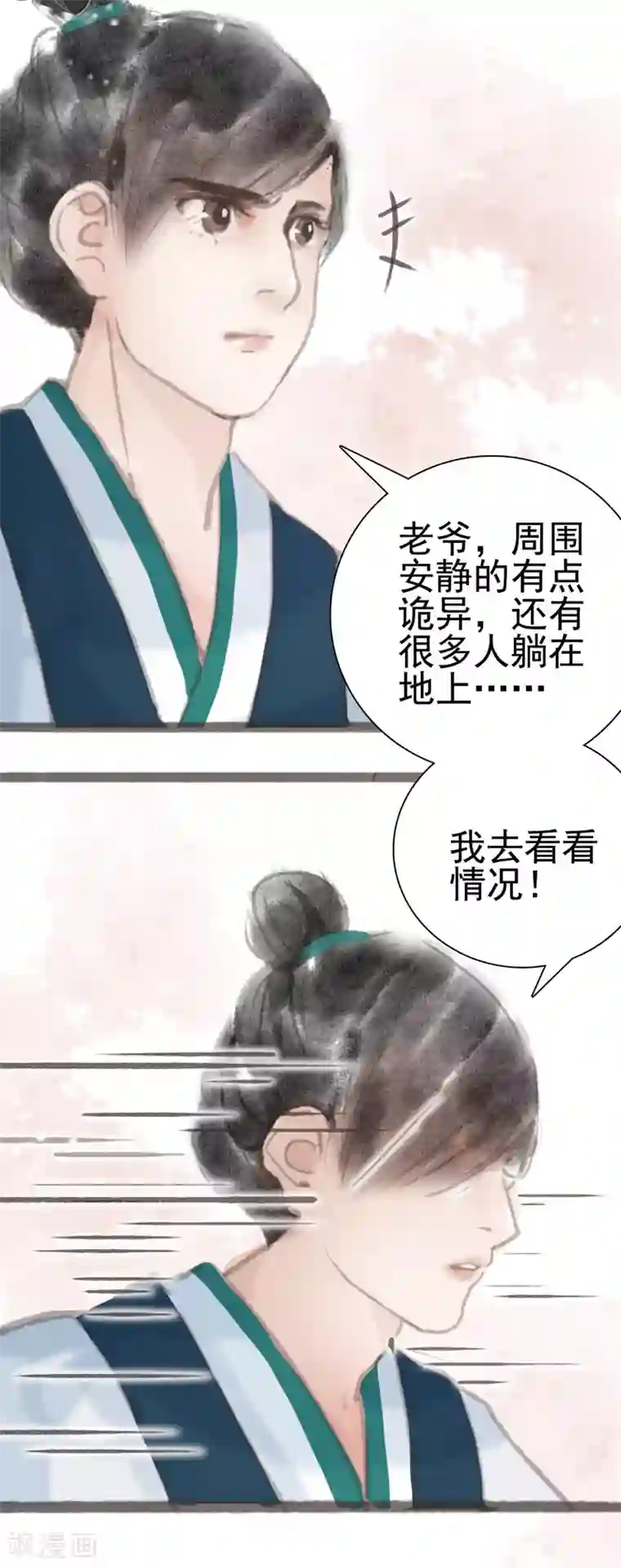 非典型女配第8话