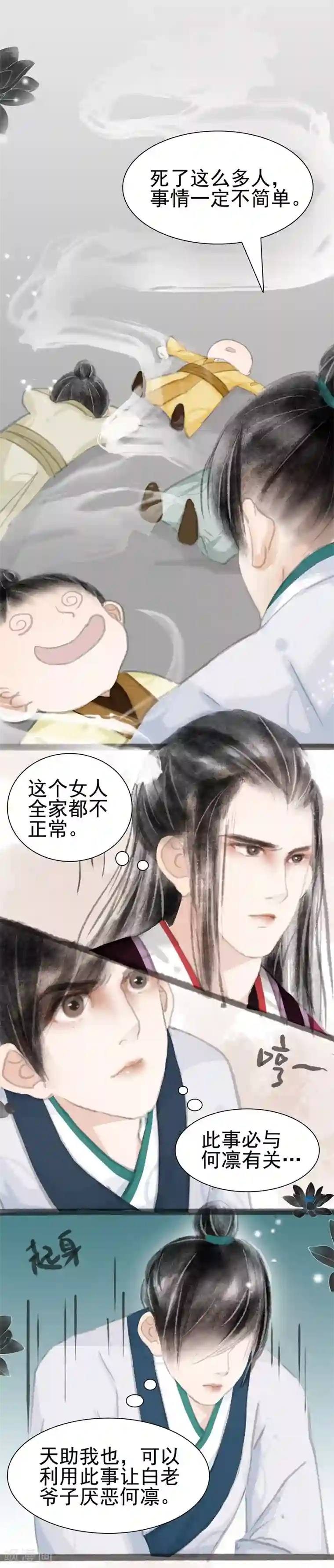 非典型女配第8话