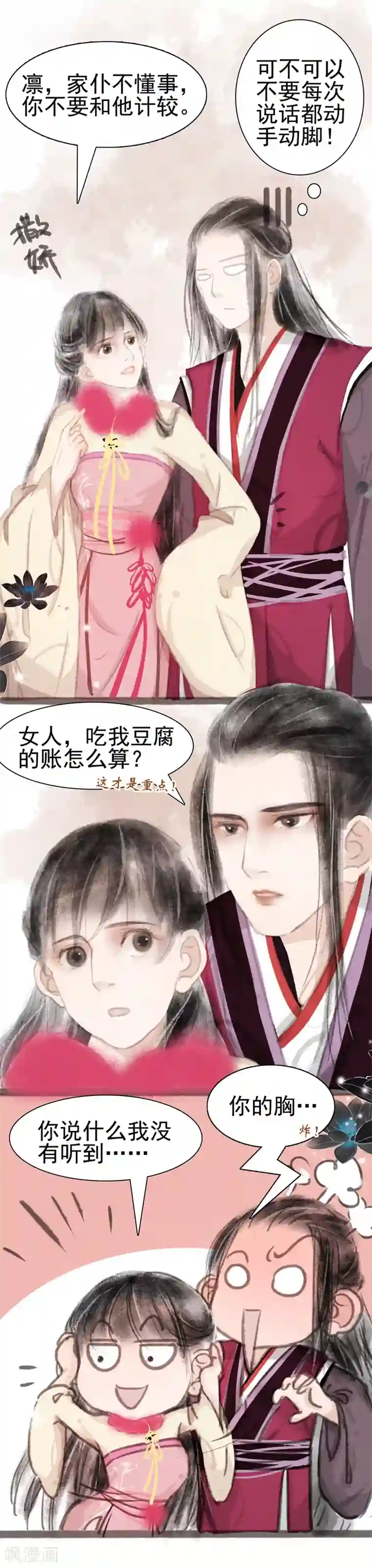 非典型女配第8话