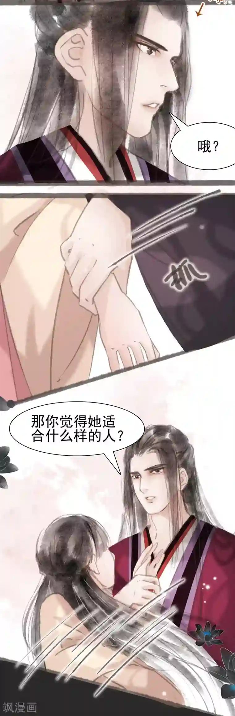 非典型女配第8话