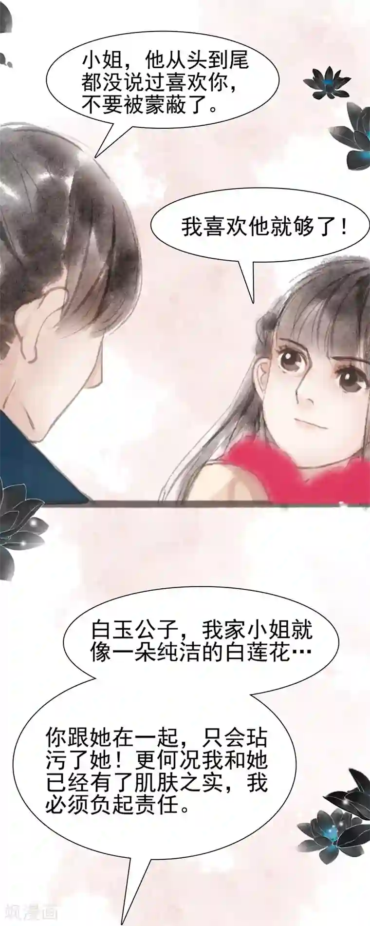 非典型女配第8话