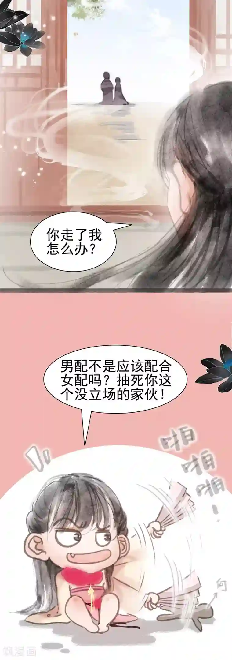 非典型女配第8话