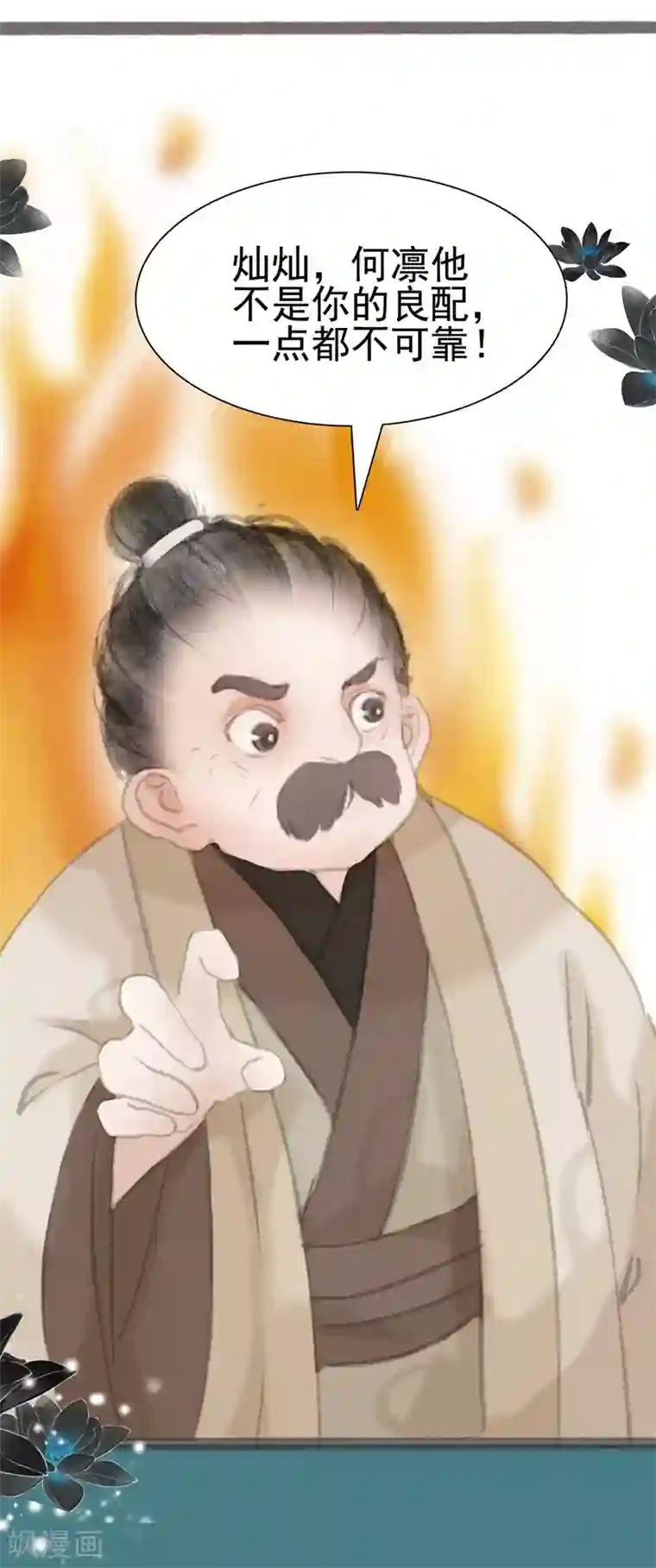 非典型女配第8话