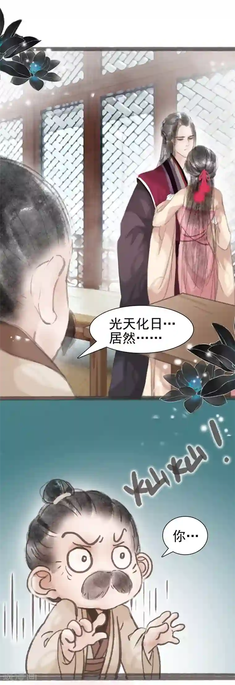 非典型女配第8话