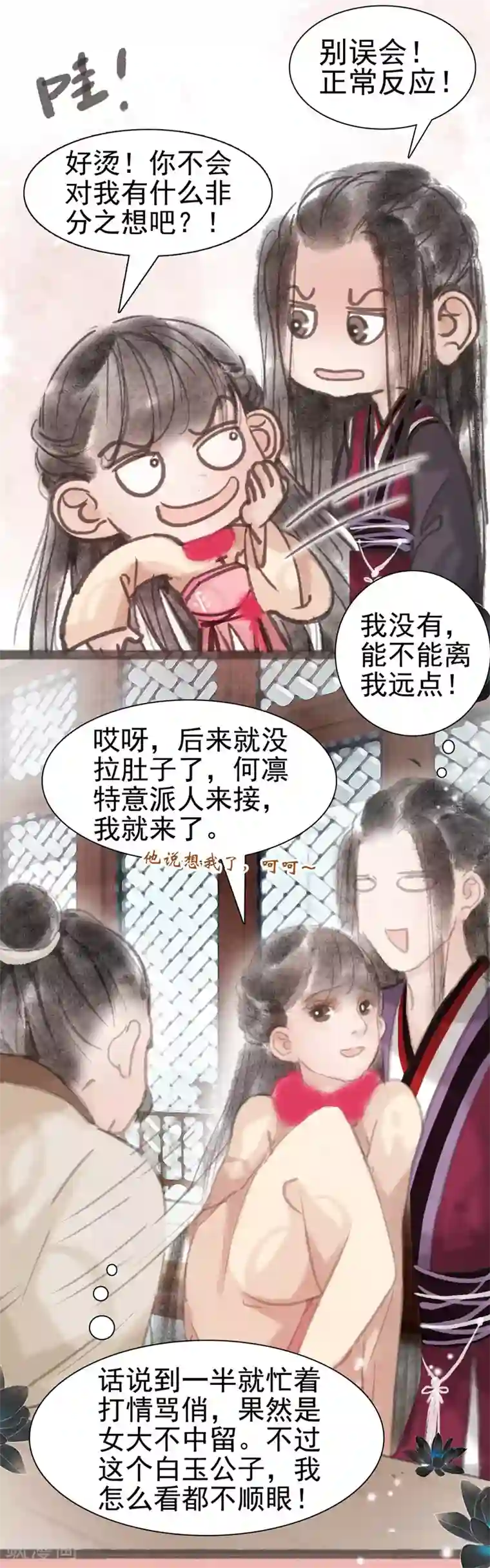 非典型女配第8话