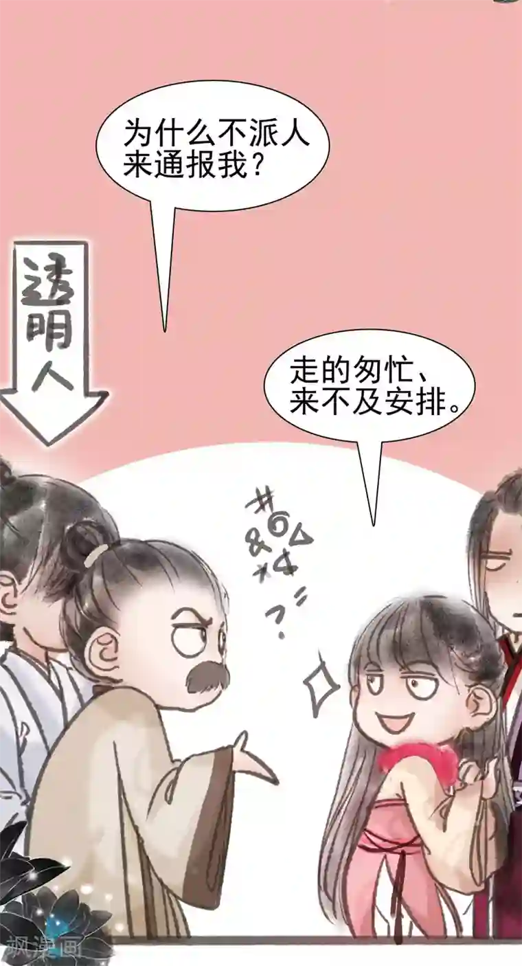 非典型女配第8话