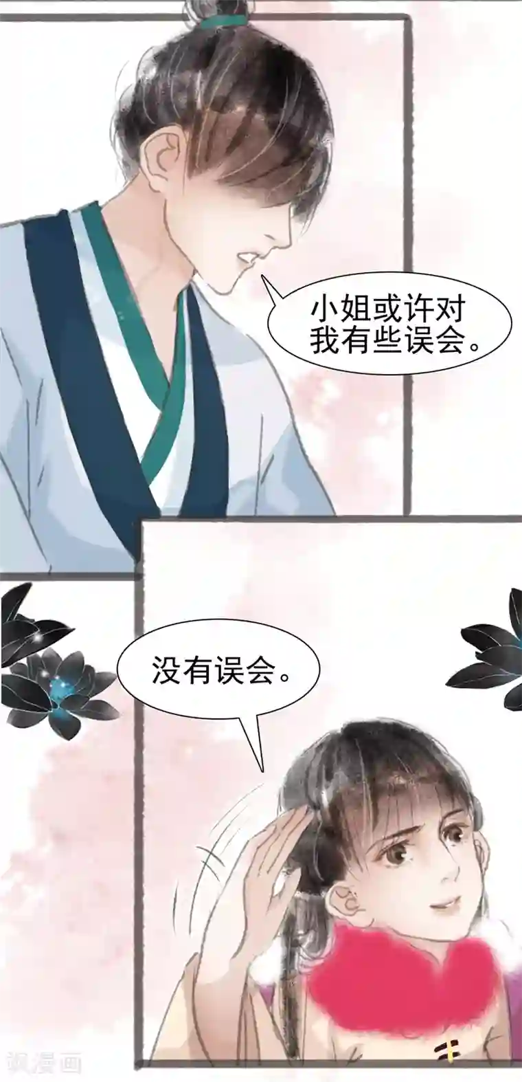 非典型女配第9话