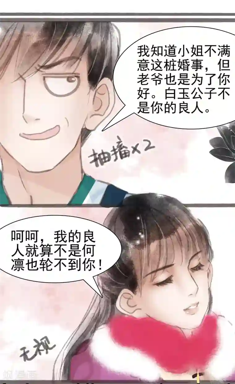 非典型女配第9话