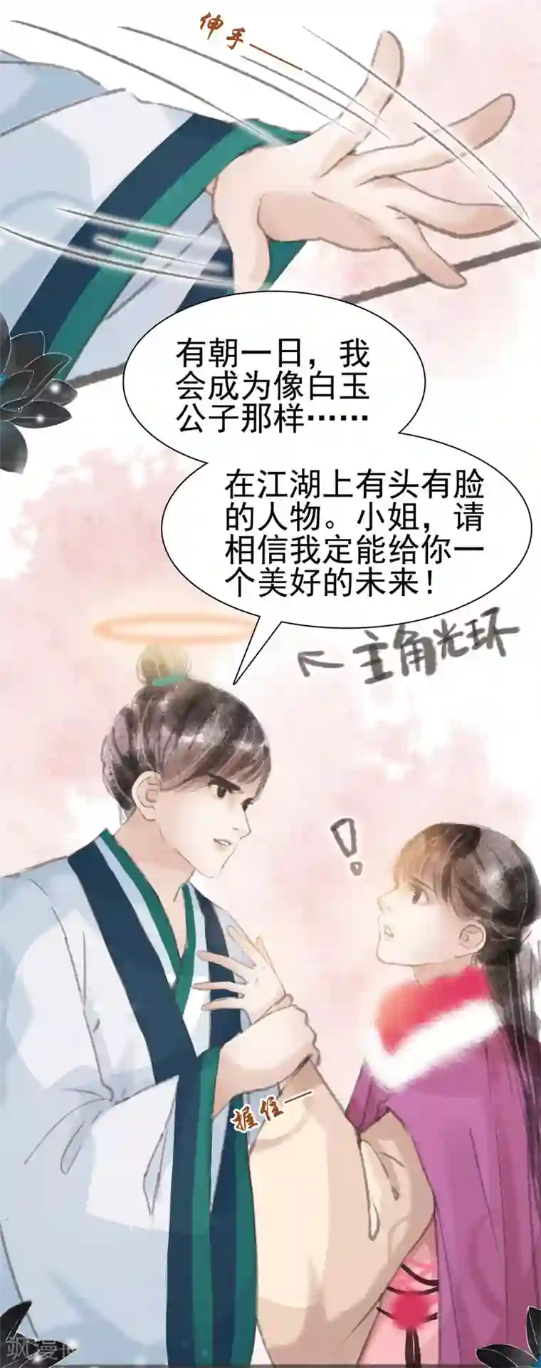 非典型女配第9话