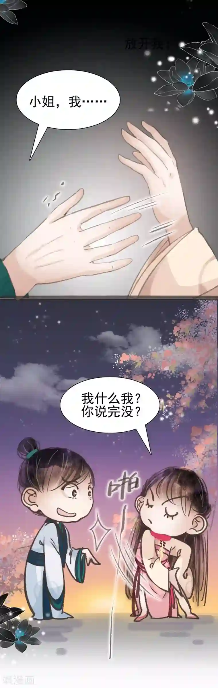 非典型女配第9话