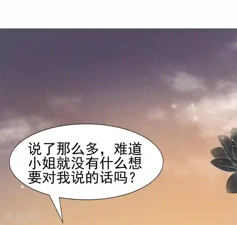 非典型女配第9话