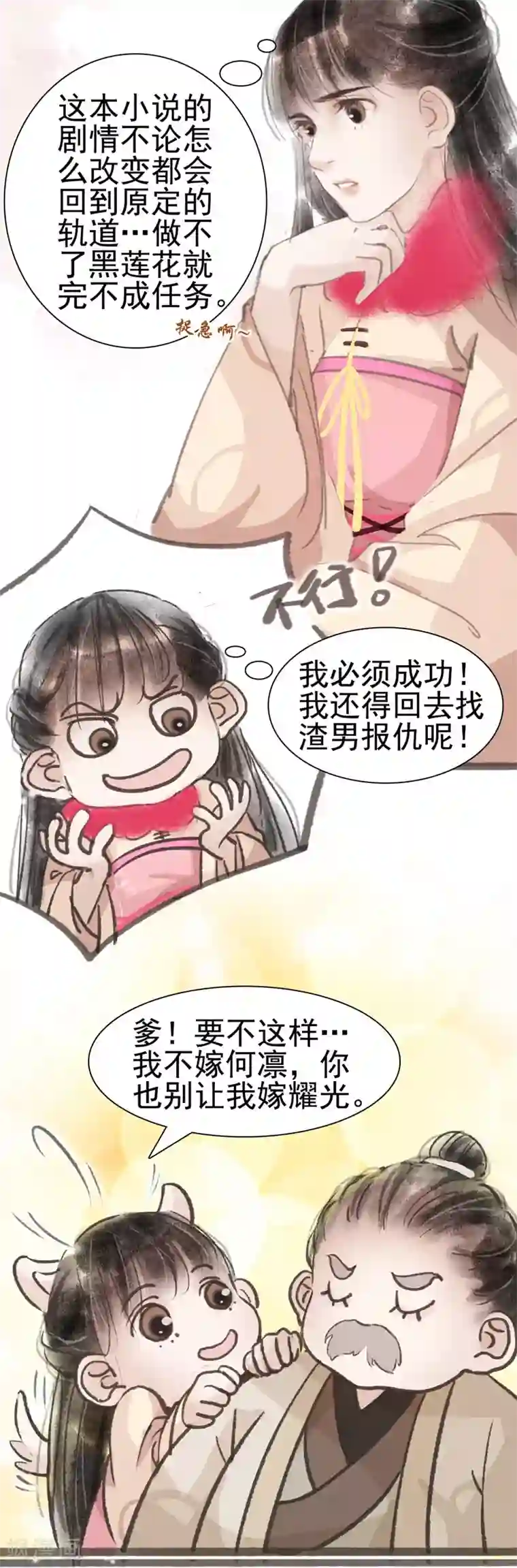 非典型女配第9话