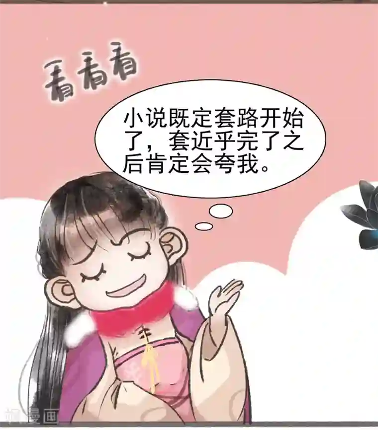 非典型女配第9话