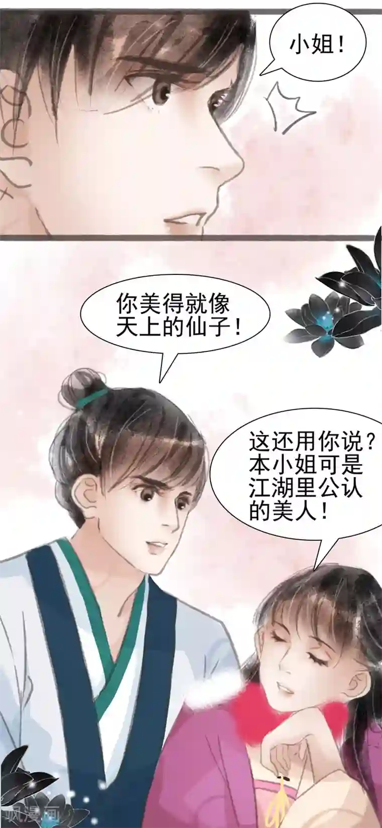 非典型女配第9话