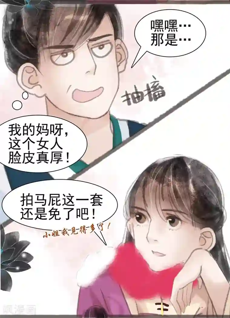 非典型女配第9话