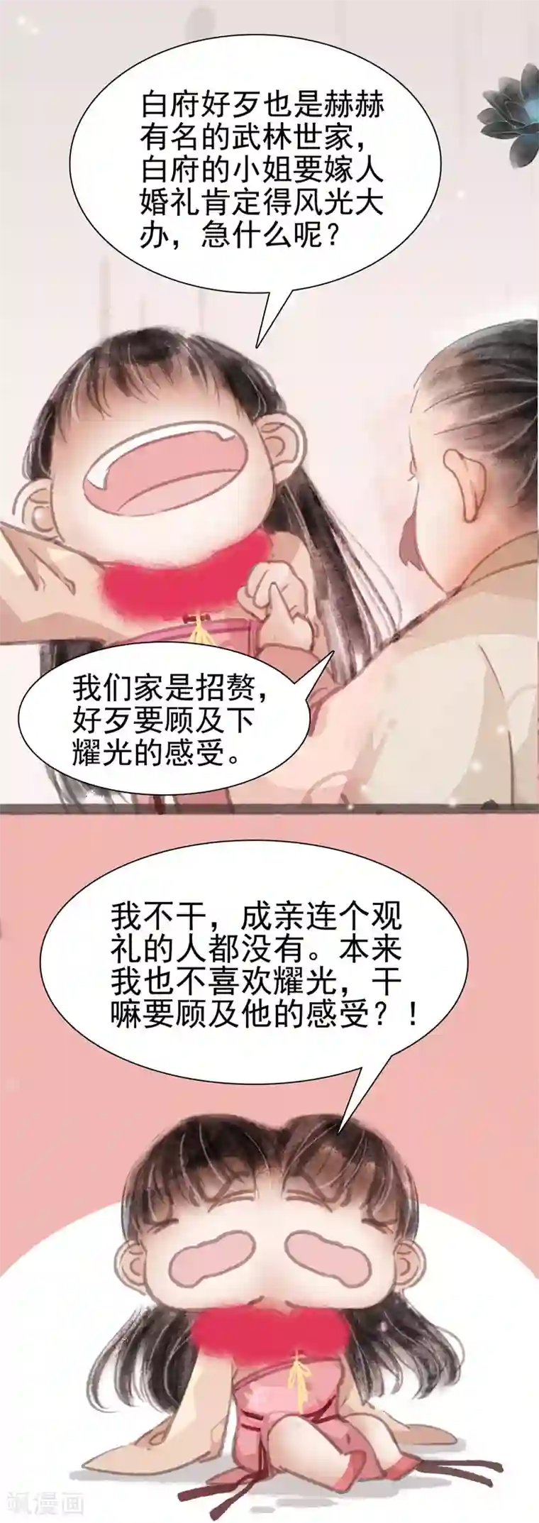 非典型女配第10话