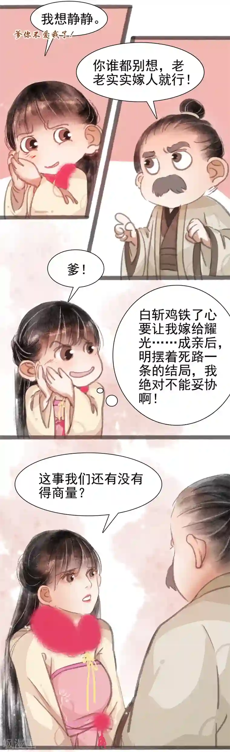 非典型女配第10话