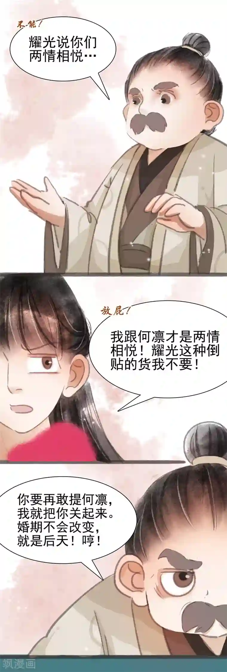 非典型女配第10话