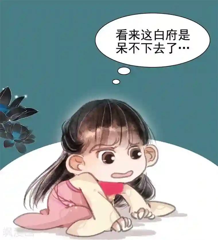 非典型女配第10话