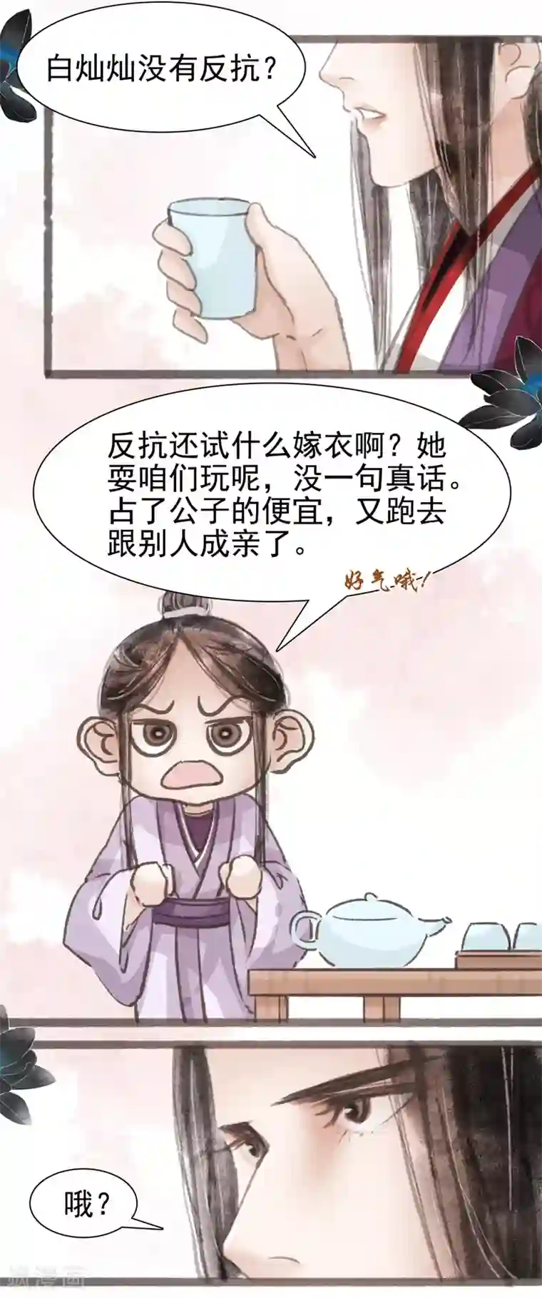 非典型女配第10话