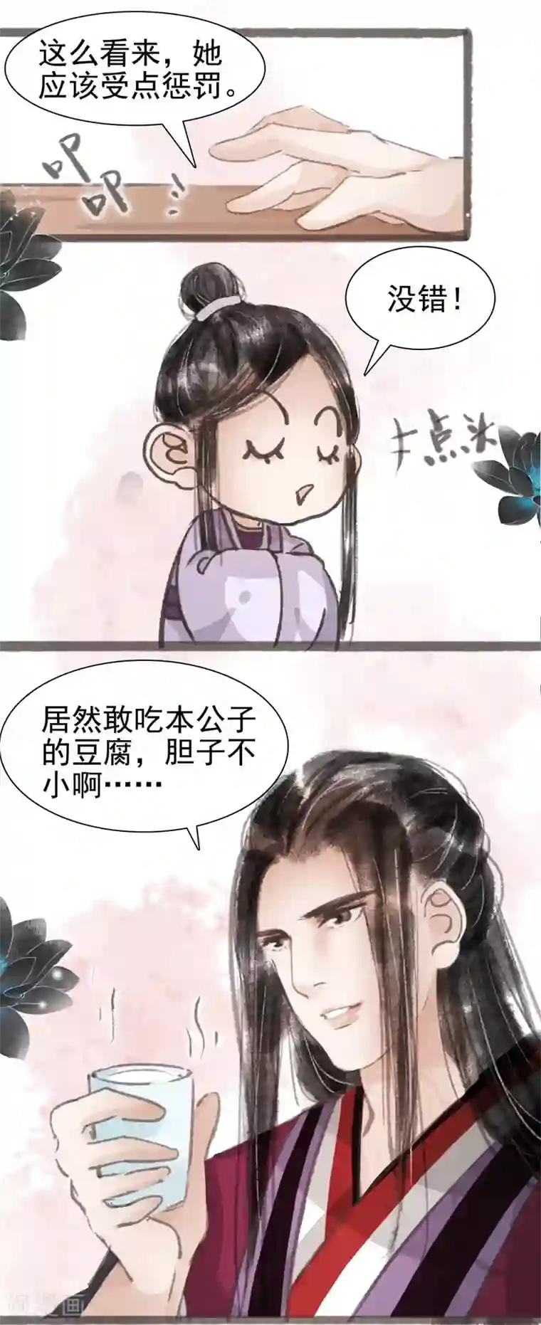 非典型女配第10话