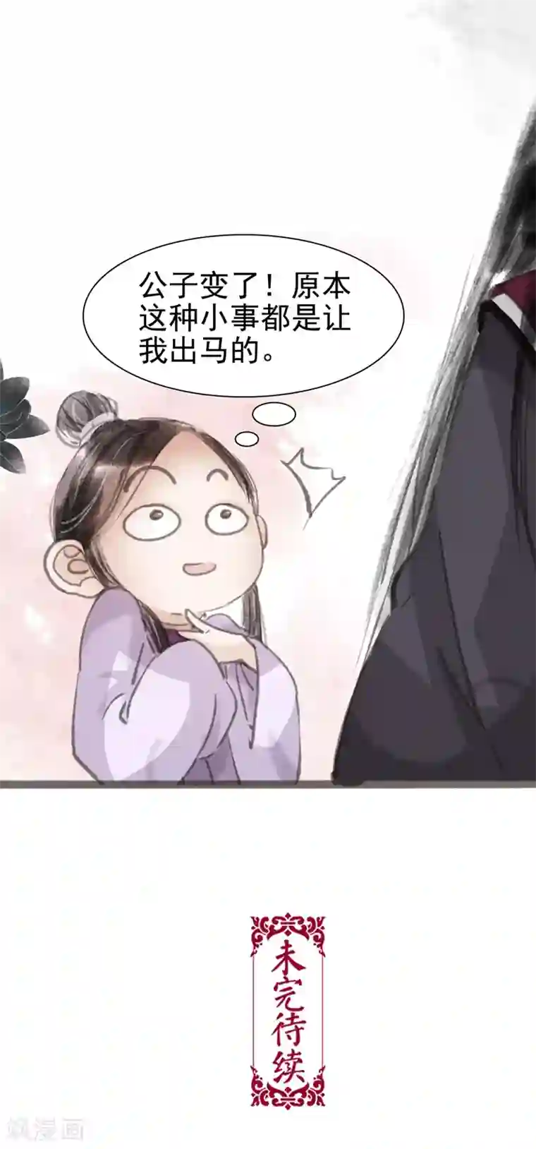 非典型女配第10话