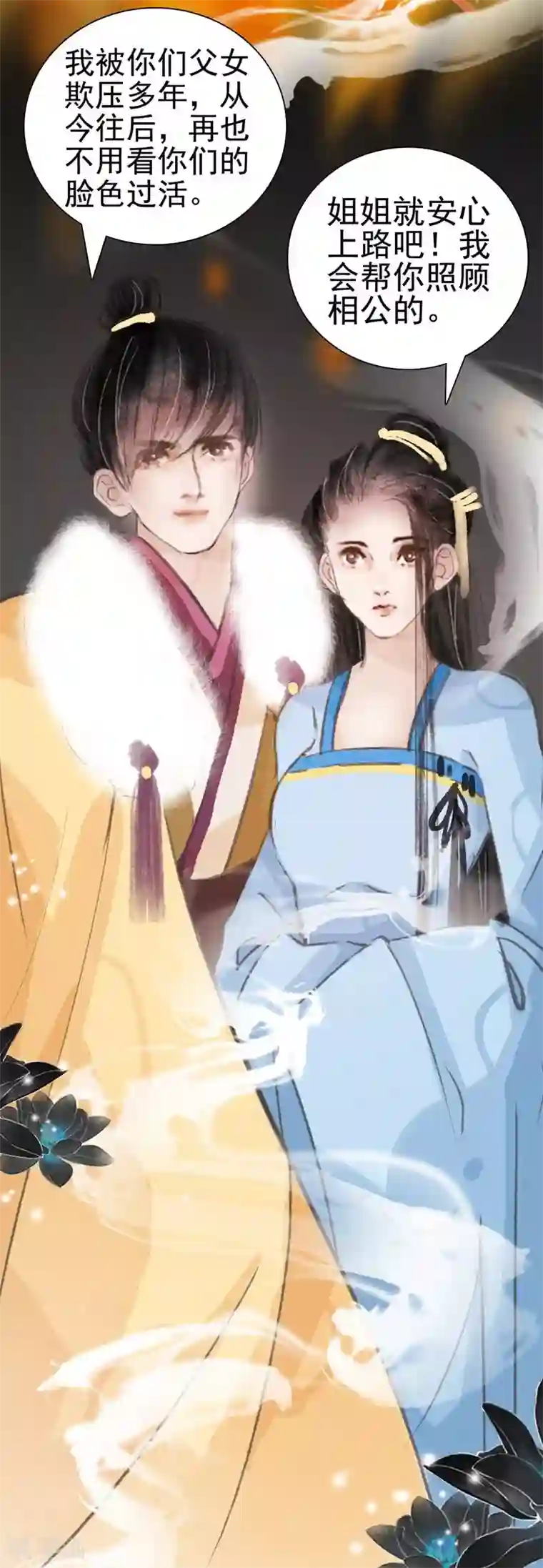 非典型女配第10话