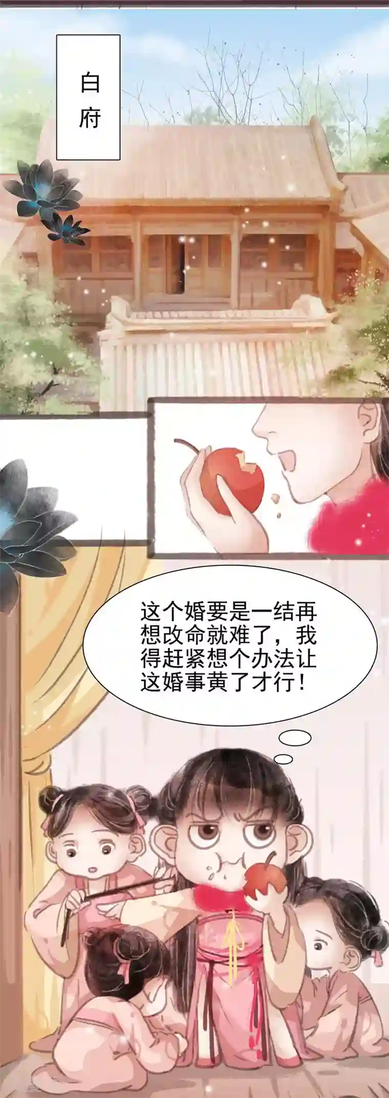 非典型女配第10话