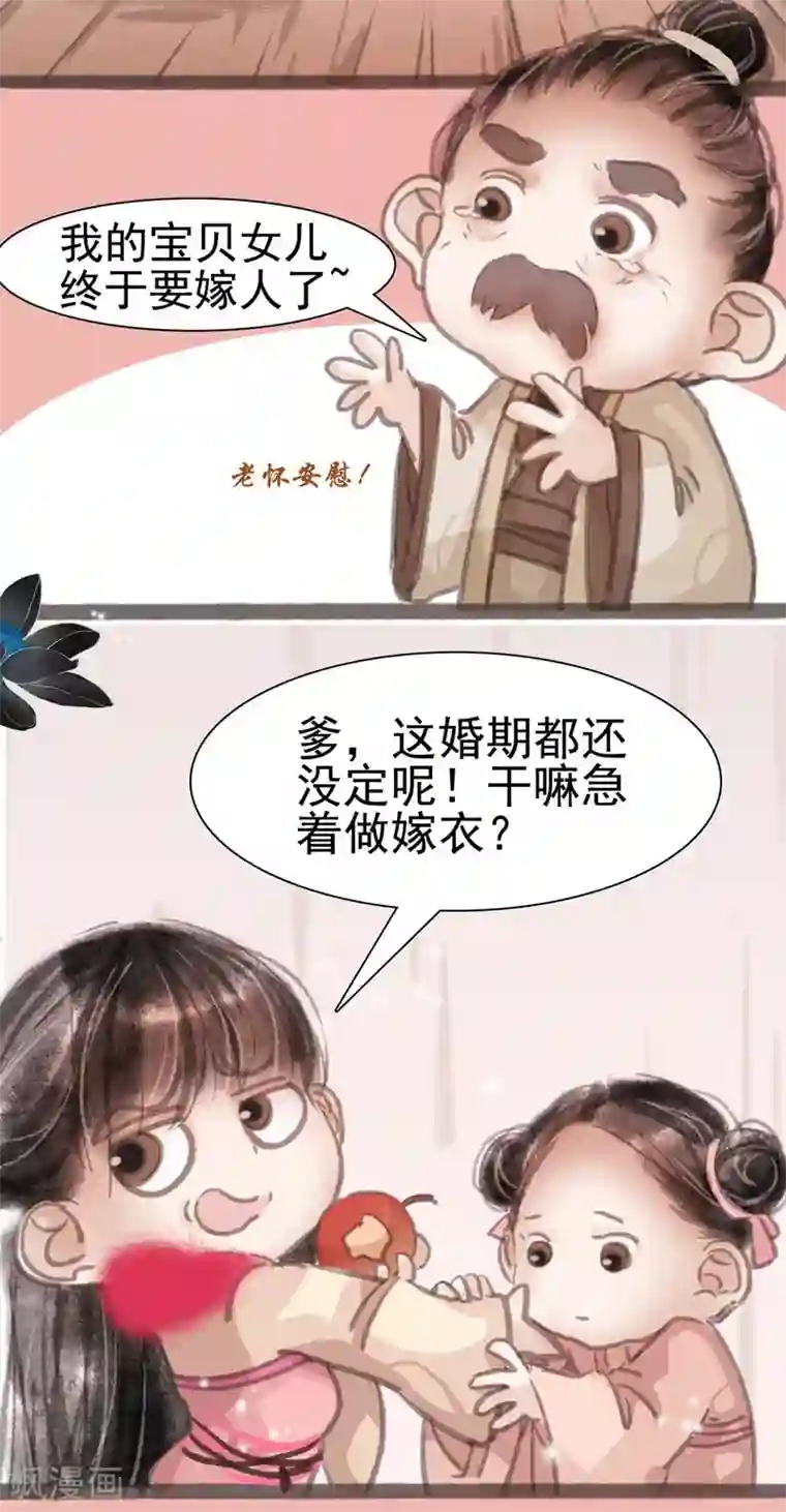 非典型女配第10话