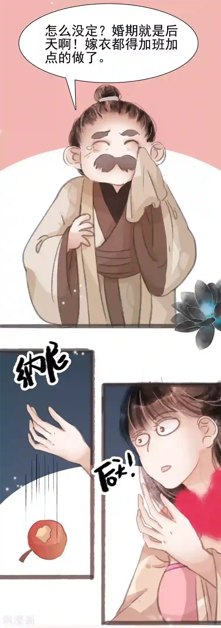 非典型女配第10话