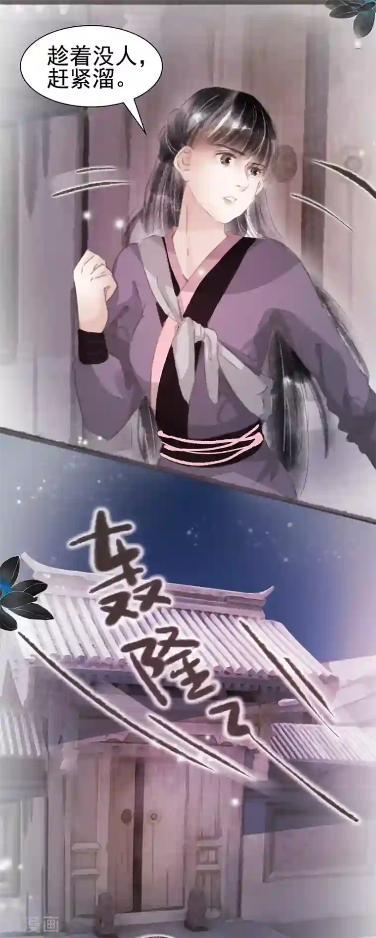 非典型女配第11话