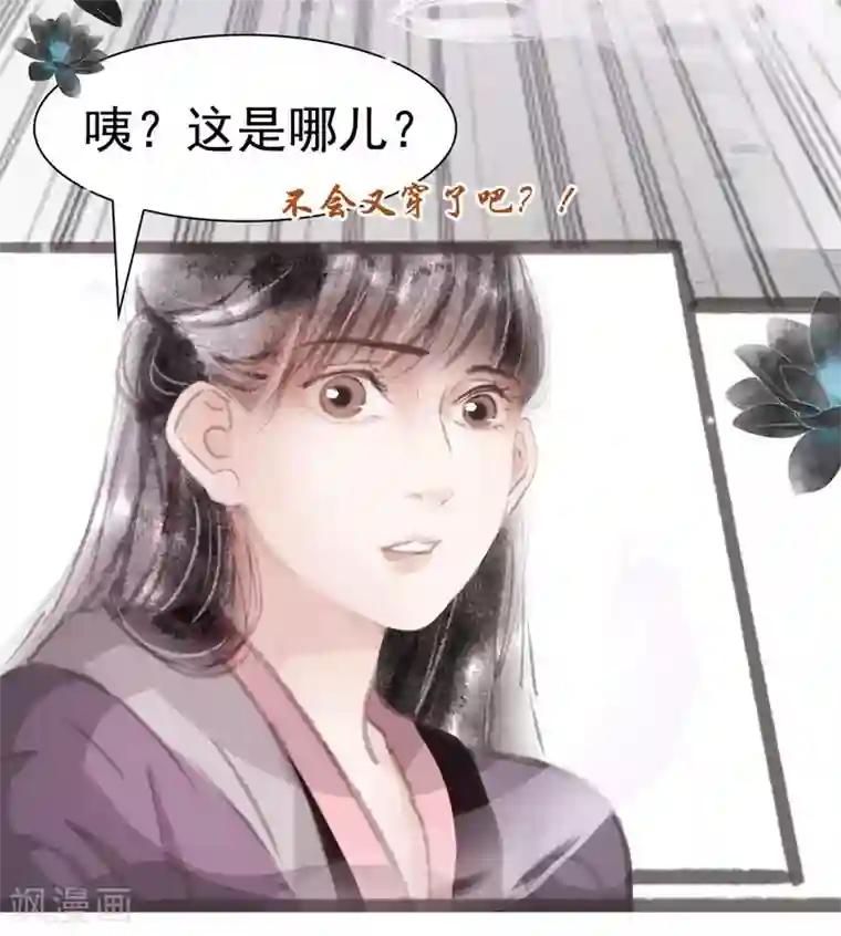 非典型女配第11话