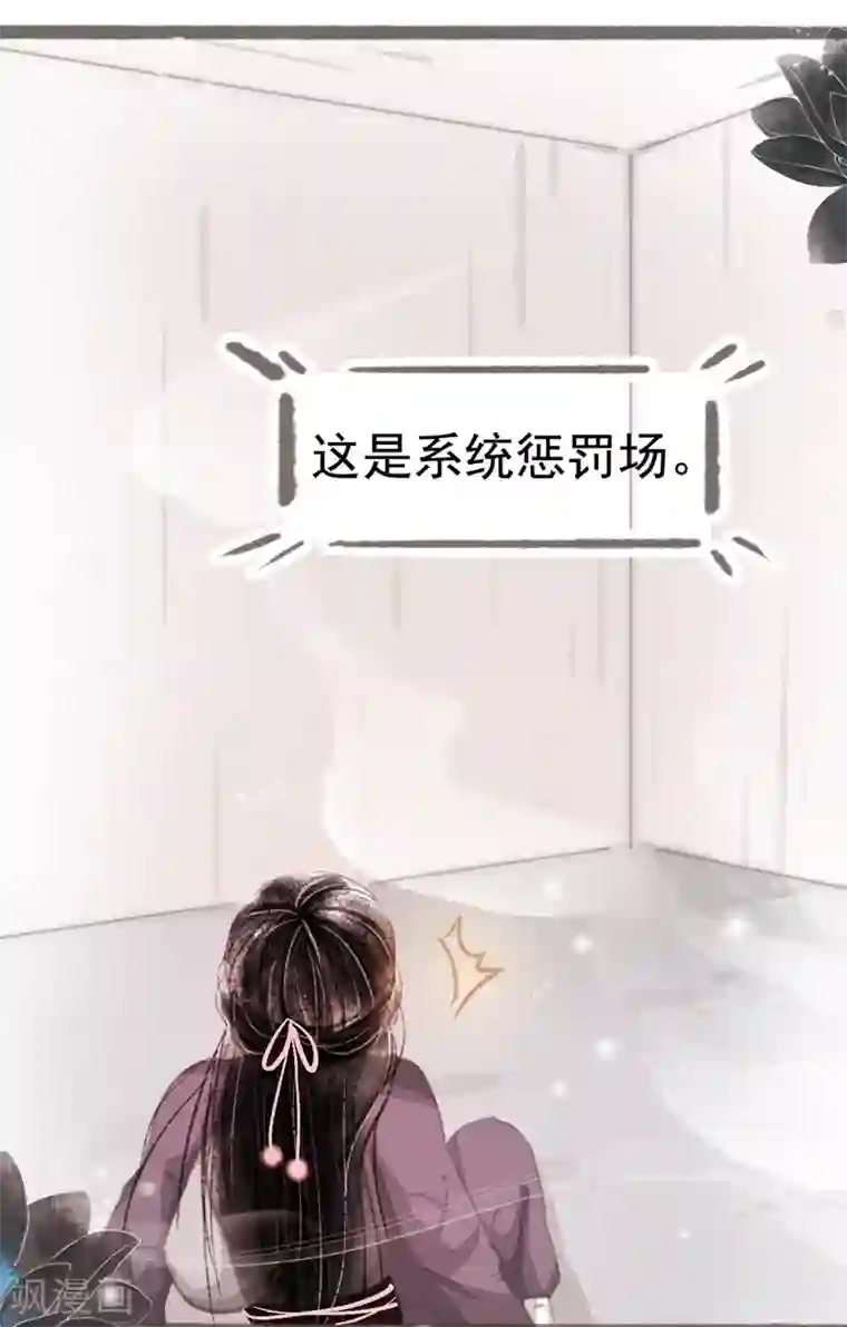 非典型女配第11话