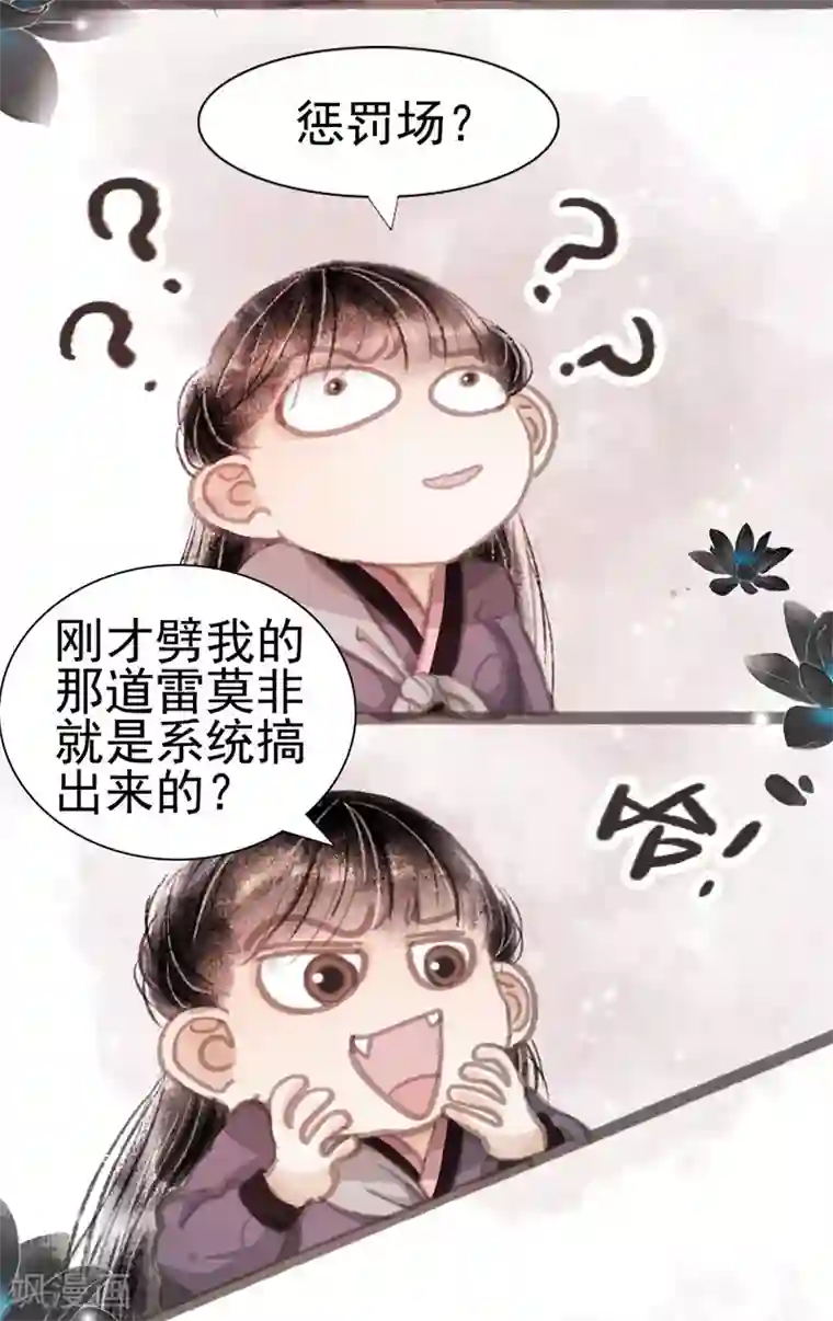 非典型女配第11话