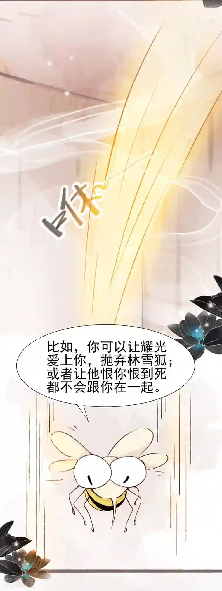 非典型女配第11话